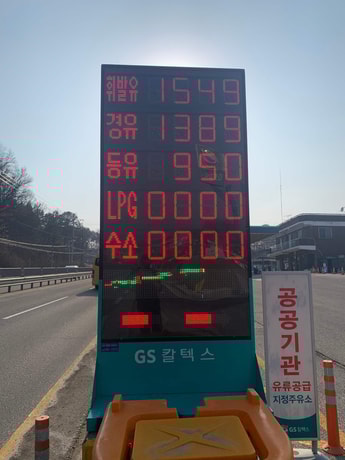 Sign shows hydrogen written in Korean looks like two trees