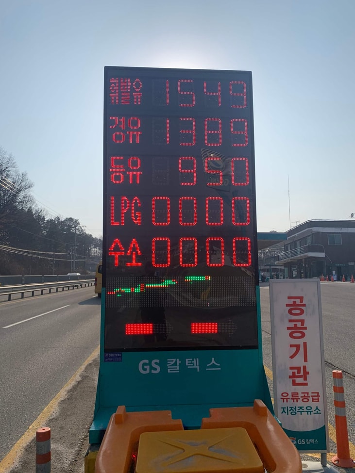 Sign shows hydrogen written in Korean looks like two trees